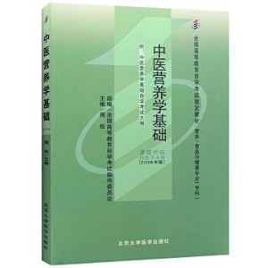 Seller image for New Genuine Self 057.495.749 Chinese medicine textbook Fundamentals of Nutrition 2006 edition weekly inspection Peking University Medical Press(Chinese Edition) for sale by liu xing