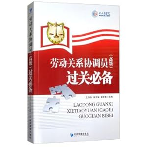 Seller image for Labor Relations Coordinator (senior) clearance necessary(Chinese Edition) for sale by liu xing