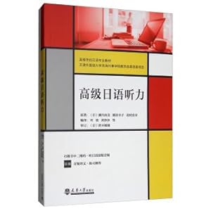 Imagen del vendedor de Senior Japanese Listening (with solutions)(Chinese Edition) a la venta por liu xing