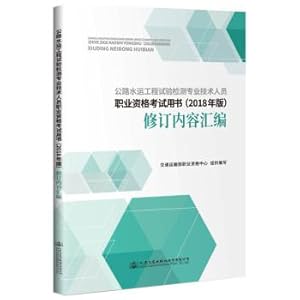 Imagen del vendedor de Road and Water Engineering test for detection of professional and technical personnel professional qualification exam revisions book (2018 edition) compilation(Chinese Edition) a la venta por liu xing