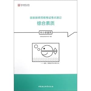 Seller image for Overall quality of (primary and secondary general) national teachers' qualification examination test shorthand(Chinese Edition) for sale by liu xing
