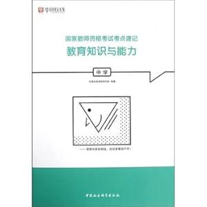 Seller image for Education knowledge and ability (high school) national teachers' qualification examination test shorthand(Chinese Edition) for sale by liu xing