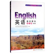 Imagen del vendedor de English (basic module of the third volume second edition) Wenzhou City secondary vocational schools where teaching innovation(Chinese Edition) a la venta por liu xing