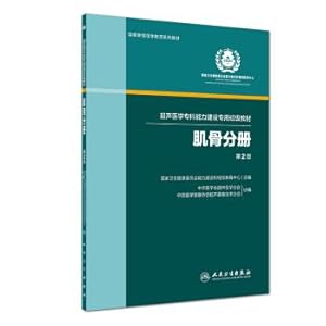 Immagine del venditore per Musculoskeletal Volume (ultrasound medical specialties dedicated capacity building of primary materials) (2nd Edition)(Chinese Edition) venduto da liu xing