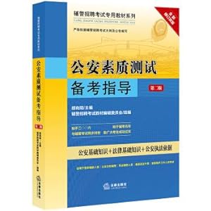 Seller image for 2019 Recruitment Examination dedicated auxiliary materials Series: Police test the quality of the pro forma guidance (2nd Edition)(Chinese Edition) for sale by liu xing