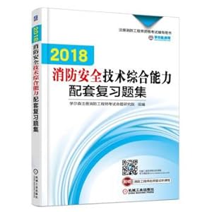 Immagine del venditore per Remarks 20.192.018 RFE qualification examination counseling books fire safety technical supporting comprehensive capacity review questions set(Chinese Edition) venduto da liu xing