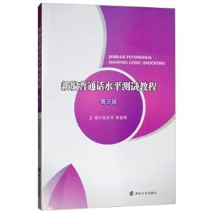 Immagine del venditore per New Chinese Proficiency Test tutorial (third edition)(Chinese Edition) venduto da liu xing