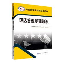 Bild des Verkufers fr The new hotel management business basics apprenticeship training materials(Chinese Edition) zum Verkauf von liu xing