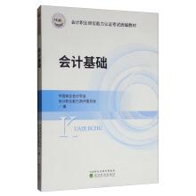 Immagine del venditore per Professional Jobs capacity basis accounting certification exam textbooks(Chinese Edition) venduto da liu xing