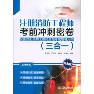 Immagine del venditore per RFE exam sprint dense volumes (three in one new edition)(Chinese Edition) venduto da liu xing