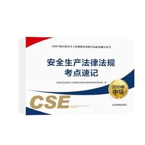 Seller image for Safety laws and regulations test sites shorthand(Chinese Edition) for sale by liu xing