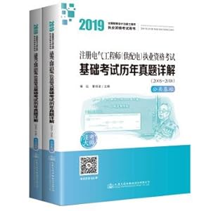 Immagine del venditore per 2019 registered electrical engineer (power supply and distribution) qualification examination Fundamentals exam Studies Management Detailed (2005 to 2018) (set of two)(Chinese Edition) venduto da liu xing