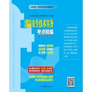 Imagen del vendedor de Pro forma 2019 RFE qualification examination counseling books: Fire Safety Technology Practice test center for fine(Chinese Edition) a la venta por liu xing