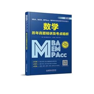 Immagine del venditore per 2020 MBA. MEM. MPAcc. MPA and other comprehensive capacity management class exam mathematics years Zhenti test sites succinctly and refined analysis(Chinese Edition) venduto da liu xing