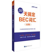 Image du vendeur pour Public education in the 30 days to get BEC vocabulary (Advanced)(Chinese Edition) mis en vente par liu xing