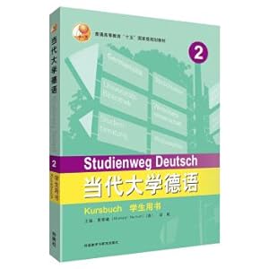 Image du vendeur pour Modern German University (Student Book 2)(Chinese Edition) mis en vente par liu xing