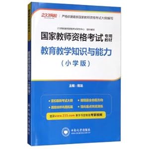 Immagine del venditore per Education and teaching knowledge and ability (school edition) National Teacher exam-specific materials(Chinese Edition) venduto da liu xing