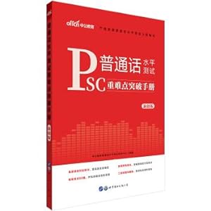 Immagine del venditore per Public education in the Chinese Proficiency Test: heavy and difficult to break through the manual (Xinjiang version)(Chinese Edition) venduto da liu xing