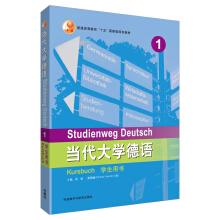 Image du vendeur pour Modern German University (1) (Student Book)(Chinese Edition) mis en vente par liu xing