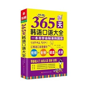 Seller image for 365 days Beginners Korean Korean spoken Daquan introductory self-learning Korean language spoken tutorials(Chinese Edition) for sale by liu xing