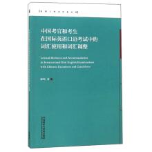 Imagen del vendedor de China examiners and candidates use the vocabulary and vocabulary adjustment (in English) International Spoken English Test in the Northern Polytechnic Academic Library of Foreign Languages(Chinese Edition) a la venta por liu xing