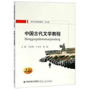 Imagen del vendedor de Chinese Ancient Literature Course as a Foreign Language and Culture class textbook series(Chinese Edition) a la venta por liu xing