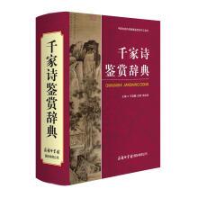 Immagine del venditore per Thousands of poems Appreciation Dictionary(Chinese Edition) venduto da liu xing