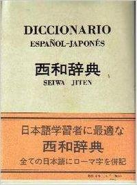 Diccionario español-japones