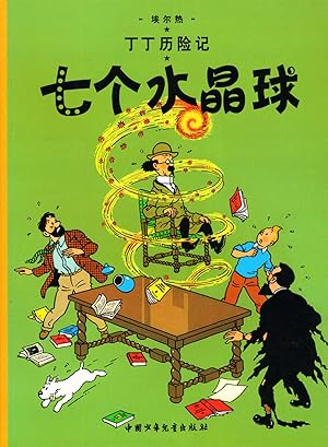 Image du vendeur pour Tintin 12/qi ge shuijing qiu (chino/16x21) mis en vente par Imosver