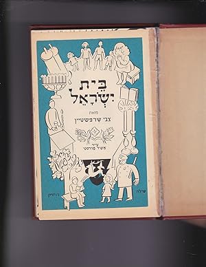 Imagen del vendedor de Beit Israel a la venta por Meir Turner
