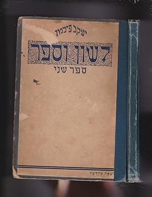 Seller image for LASZON WASEFER Wypisy Hebrajskie Czcsc druga LASHON VESEFER Sefer limud umikra. Sefer sheni (= Book Two). Ninth revised edition for sale by Meir Turner