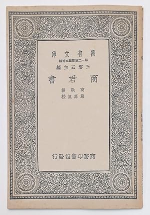 Seller image for Shang jun shu ??? for sale by Bolerium Books Inc.