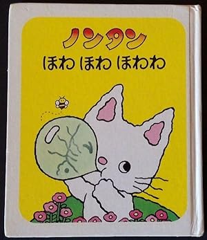 Japanisches Kinderbuch