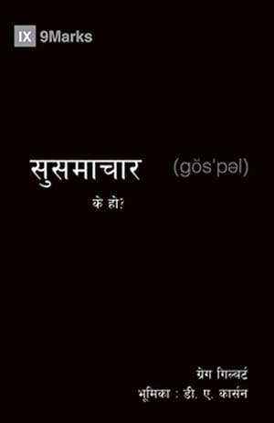 Seller image for What Is the Gospel? (Nepali) -Language: nepali for sale by GreatBookPrices