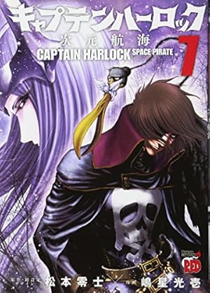 Bild des Verkufers fr Captain Harlock: Dimensional Voyage Vol. 7 (Captain Harlock Space Pirate: Dimensional Voyage) by Matsumoto, Leiji [Paperback ] zum Verkauf von booksXpress