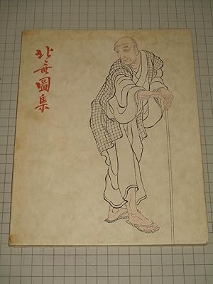 Seller image for Hokusai: Un Maitre de L'estampe Japonaise (French Edition) for sale by rareviewbooks