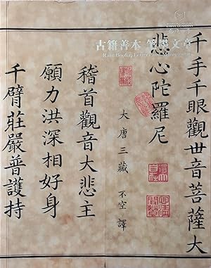 Rare Books, Letters and Manuscripts, China Guardian Quarterly Auctions, 3 March 2019 Sale Catalog...
