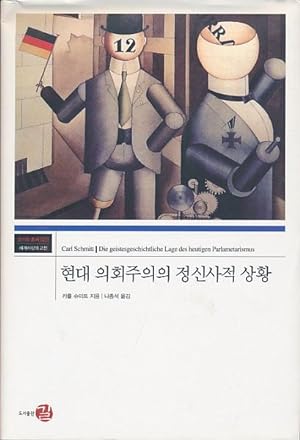 Bild des Verkufers fr Die geistesgeschichtliche Lage des heutigen Parlamentarismus. [Koreanisch.] zum Verkauf von Antiquariat Lenzen