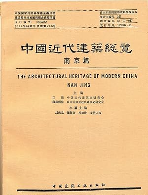 Image du vendeur pour Zhongguo Jindai Jianzhu Zonglan: Nanjing (The Architectural Heritage of Modern China: Nanjing, in Chinese) mis en vente par Absaroka Asian Books