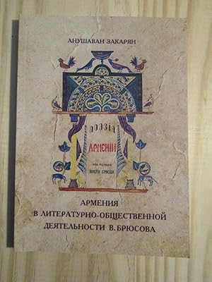 Armeniia v literaturno-obshchestvennoi deiatel'nosti V. Briusova