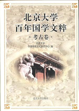 Imagen del vendedor de Beijing Daxue Bainian Guoxue Wencui: Kaogu Zhuan (Scholarship from Peking University: Archaeology, in Chinese) a la venta por Absaroka Asian Books