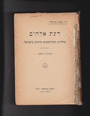 Imagen del vendedor de Da'at Elohim : toldot hafilosofiya haDatit beIsrael (bekhamisha sefarim). Mahadura khadasha a la venta por Meir Turner