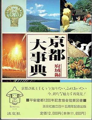 Immagine del venditore per Kyoto daijiten : Fuki hen venduto da Blue Whale Books, ABAA
