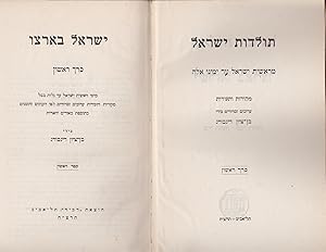 Imagen del vendedor de TOLDOT ISRAEL mereshit yemey Israel ad yameinu ele. Mekorot veteudot arukhim usedurim biyedey Ben Zion Dinaburg. ISRAEL BEARTZO. kerekh 1, sefer rishon miyemey reshit Israel ad galut bavel. . . [=Volume 1, book 1] a la venta por Meir Turner