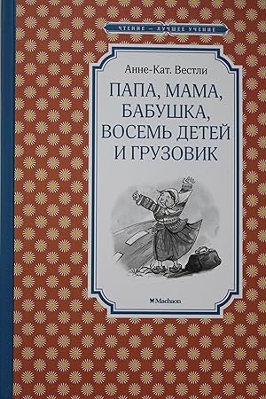 Seller image for Papa, mama, babushka, vosem detej i gruzovik for sale by Ruslania