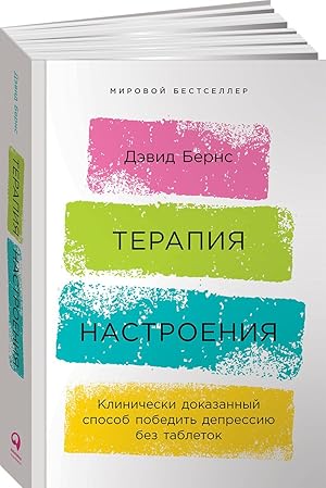 Terapija nastroenija. Klinicheski dokazannyj sposob pobedit depressiju bez tabletok