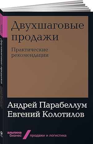 Image du vendeur pour Dvukhshagovye prodazhi: Prakticheskie rekomendatsii mis en vente par Ruslania