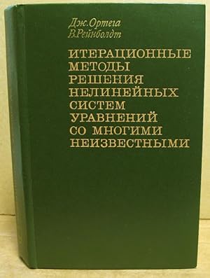 Bild des Verkufers fr Iteracionnye metody re enija nelinejnych sistem uravnenij so mnogimi neizvestnymi [Iterative solution of nonlinear equations in several variables - in Russian]. zum Verkauf von Nicoline Thieme