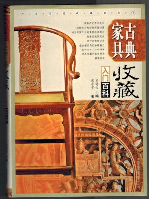 Antique's Rudiments - Antique Furnitures (Chinese Edition)