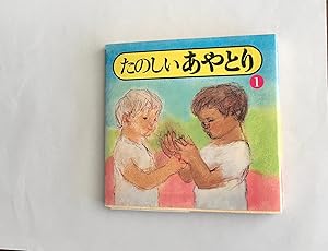 Image du vendeur pour CAT'S CRADLE: Fun of String Figures. Book 1 [in Japanese] Complete with original yellow cord/string (unopened). From the library of David Lister, author of the History of Origami in Britain. mis en vente par Stoneman Press